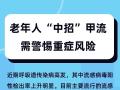 隨州市中心醫(yī)院提醒老年人“中招”甲流 需警惕重癥風險