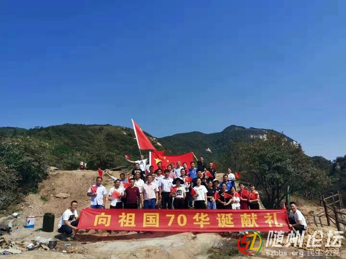 太白頂風(fēng)景區(qū)組織干部職工登田王寨活動向祖國70年華誕獻(xiàn)禮